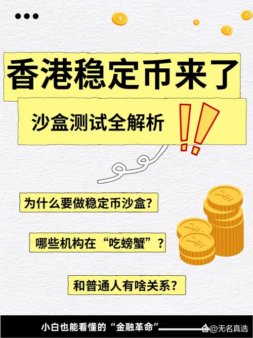 香港稳定币,香港稳定币条例