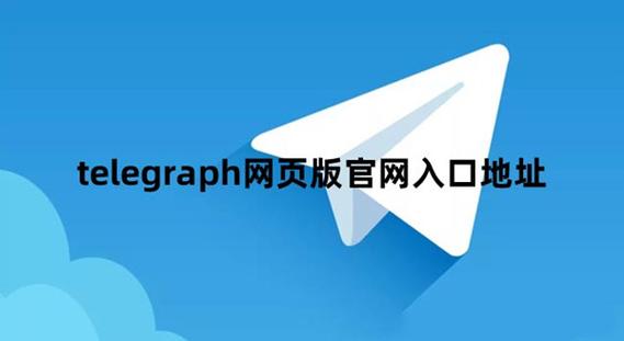 telegeram电脑版,telegeram电脑版网址