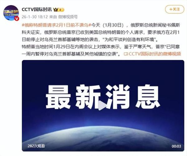 包含特朗普:俄方已做好和平准备了吗的词条
