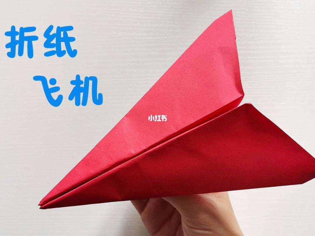 包含纸飞机怎么折飞得远飞得久简单空中之王的词条 包含纸飞机怎么折飞得远飞得久简单空中之王的词条