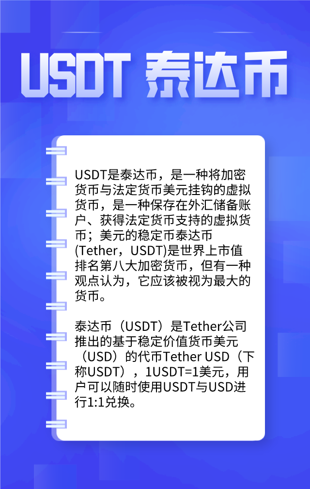 泰达币是什么样子的图片的简单介绍 泰达币是什么样子的图片的简单介绍