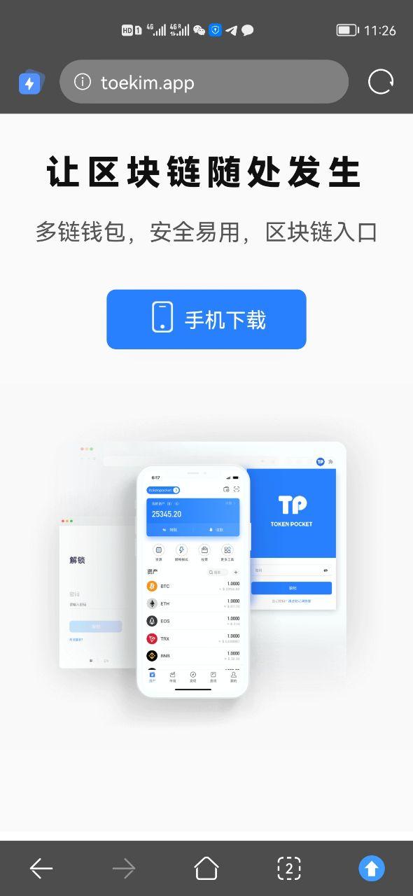 tp钱包官网下载，tp钱包安卓版下载