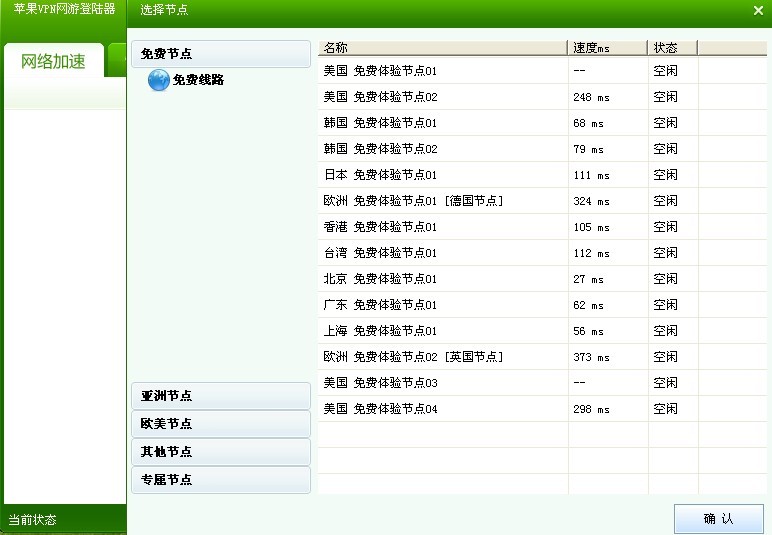 包含telegreat用什么加速器苹果的词条