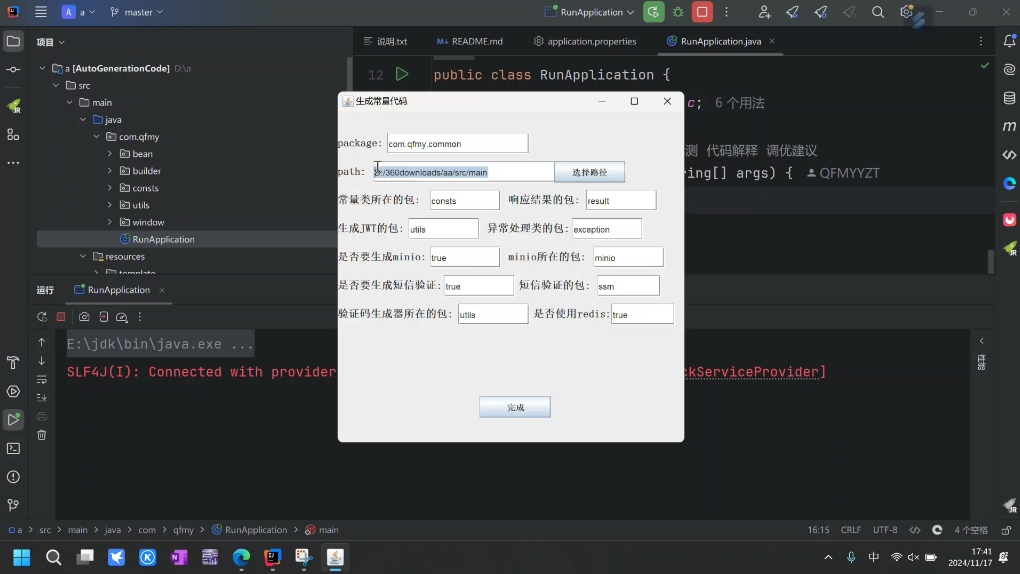 代码生成器在线使用，代码生成器在线使用教程