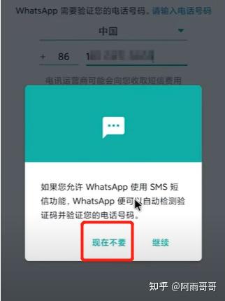 whatsapp中国手机号注册，whatsapp手机号注册收不到验证码