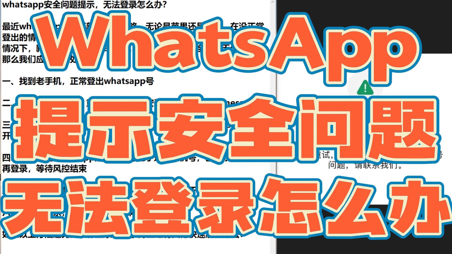 whatsapp无法下载，whatsapp无法下载更新
